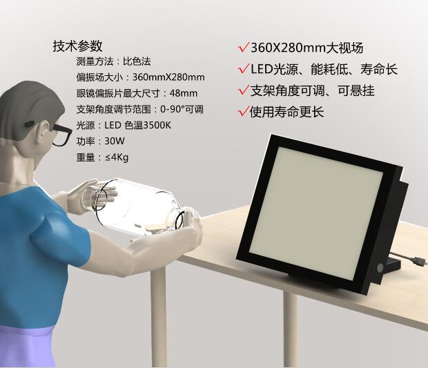STBS-360比色法偏光应力仪