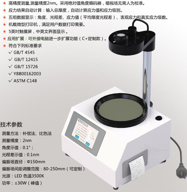 ST-150C触摸屏数显应力仪