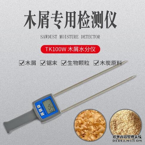 TK100W木屑水分仪
