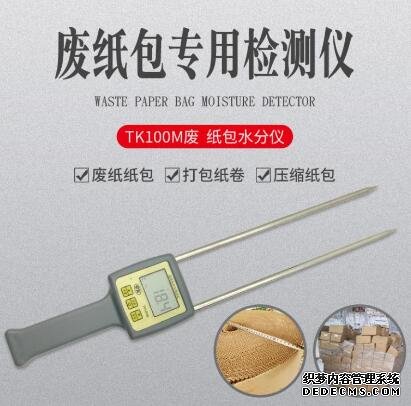 K100M废纸包水分仪
