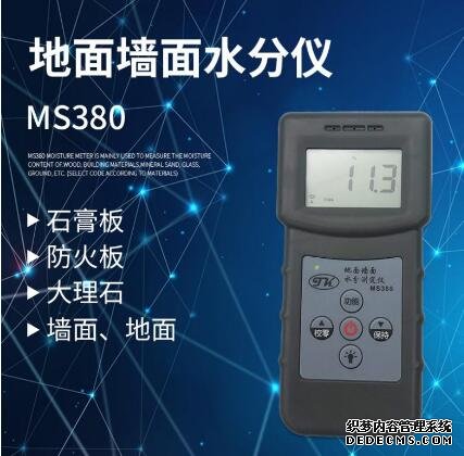 墙面地面土水分测定仪MS380