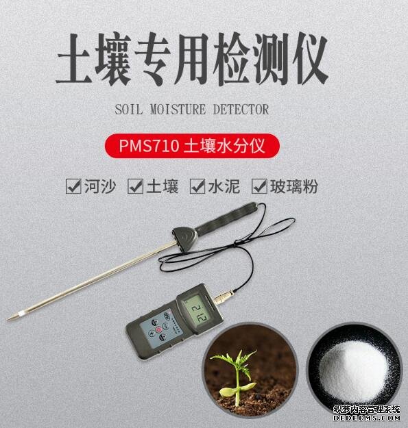 PMS710土壤水分仪