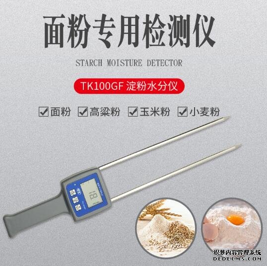 TK100GF淀粉水分测定仪