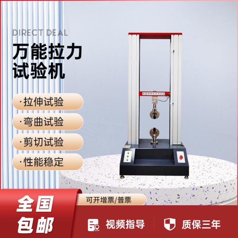 电子万能试验机