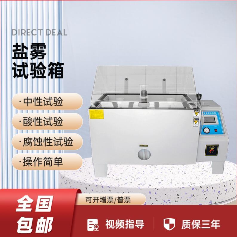 精密型盐雾试验机