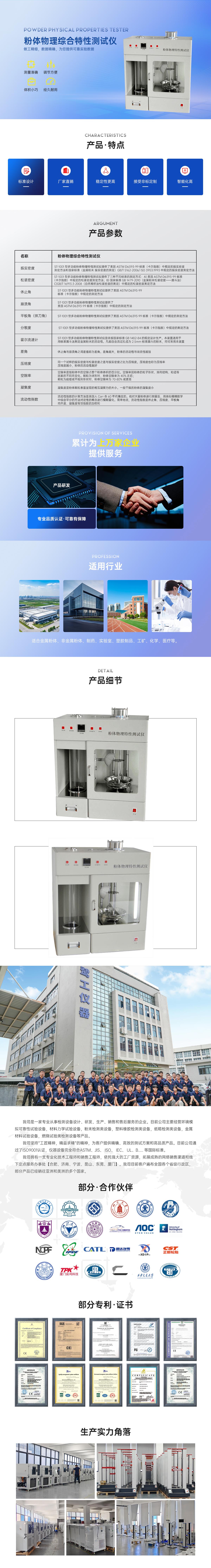 粉体物理综合特性测试仪.jpg