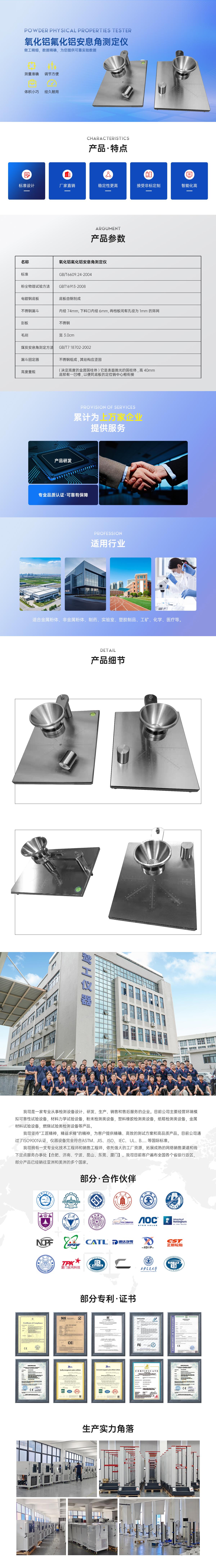 氧化铝氟化铝安息角测定仪.jpg